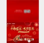 邀请函