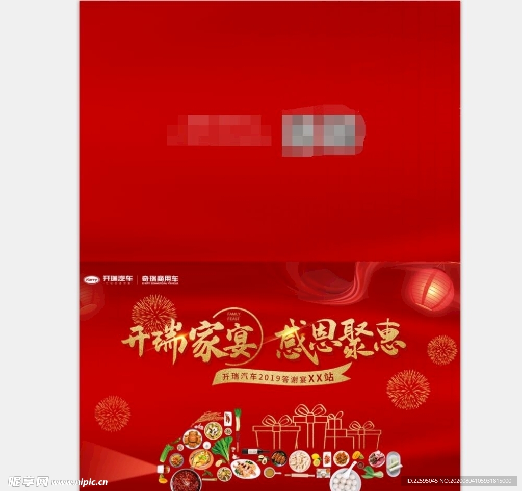 邀请函