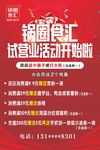 营业活动 红色