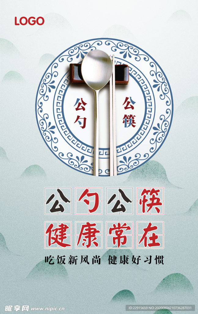 公勺公筷海报