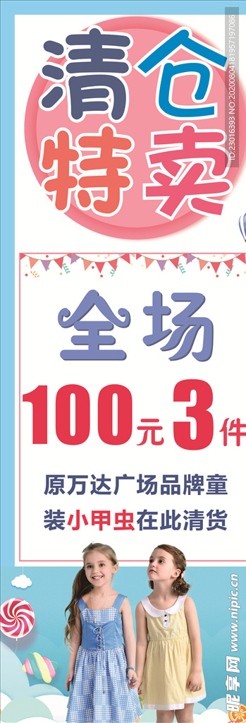 童装清仓