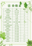 价格表