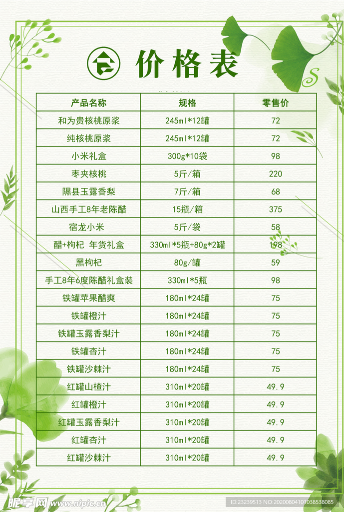 价格表