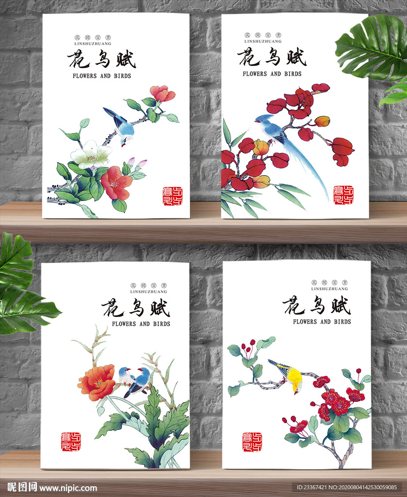 花鸟赋