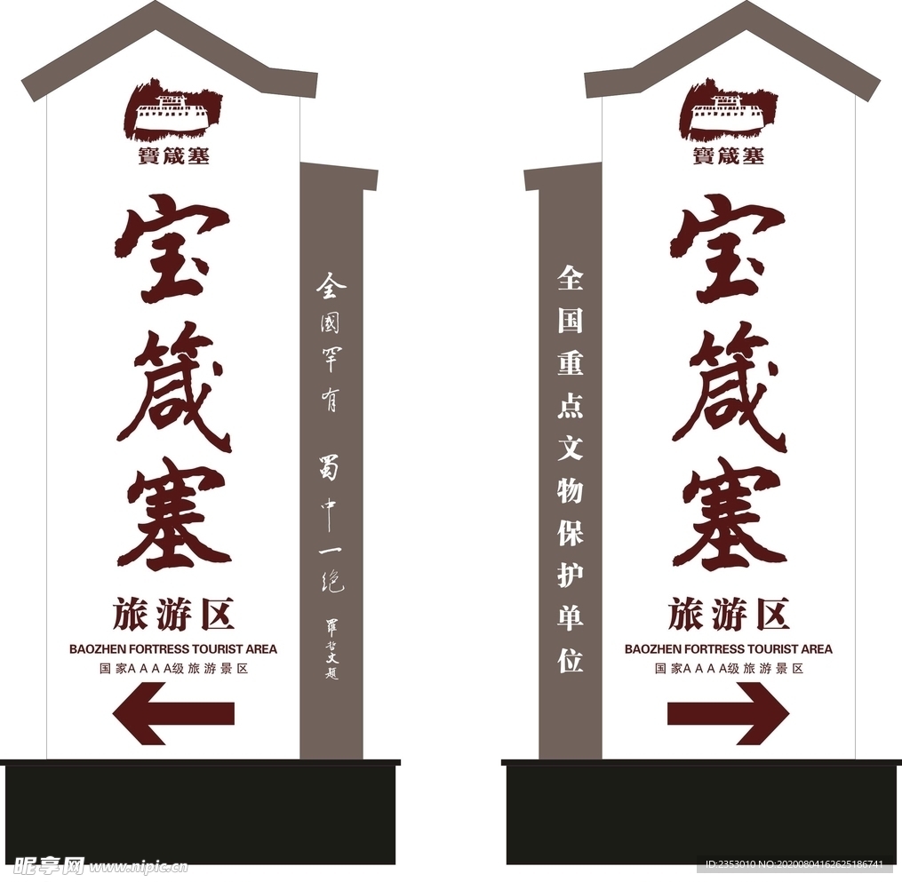 景区标示牌