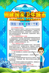 创建卫生城市