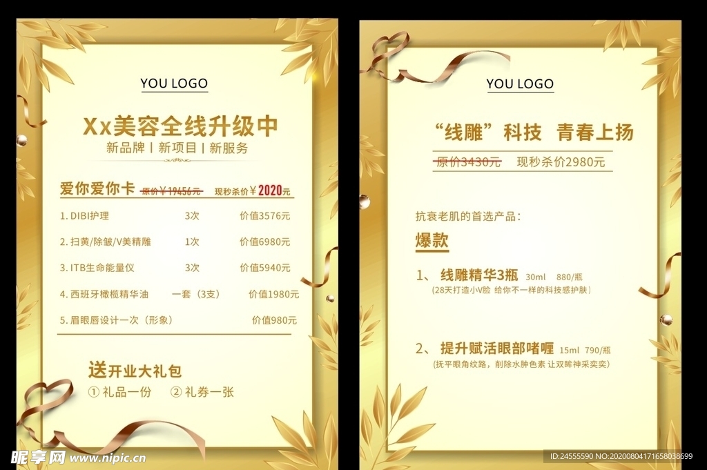 美容价目表