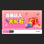 直播礼包