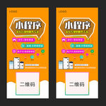 小程序推广