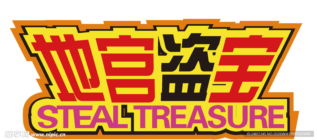 地宫盗宝项目标识