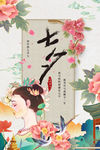 七夕海报