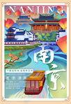 南京海报