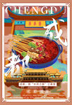 成都海报