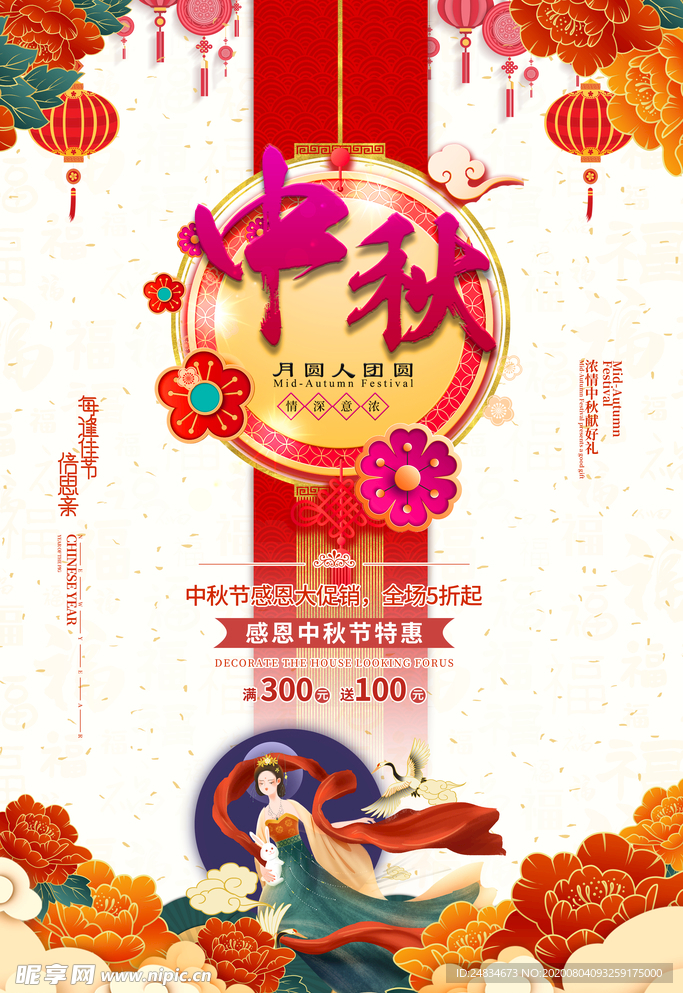 中秋节海报