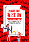 暑假班