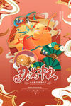 中秋节海报