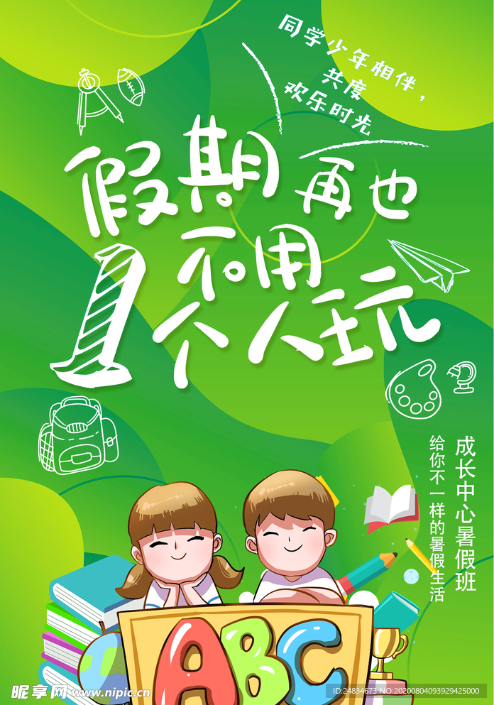 暑假班