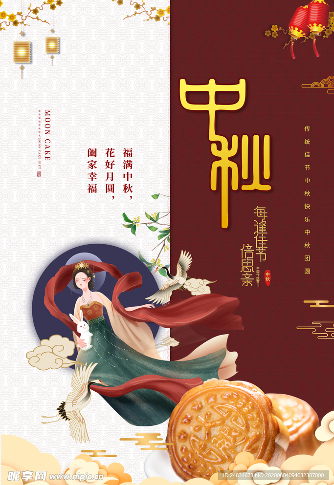 中秋节海报