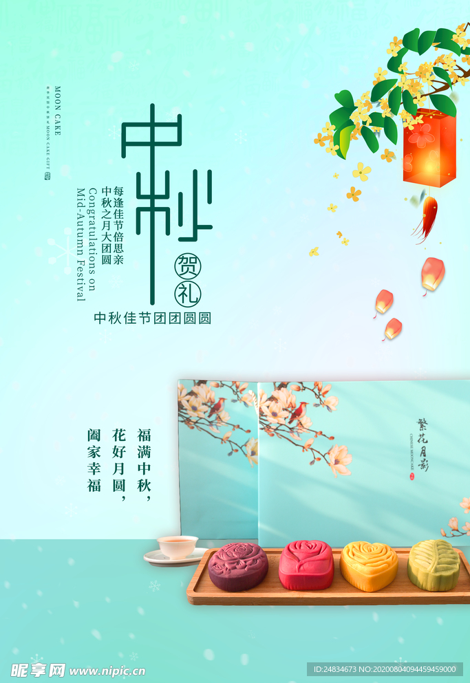 中秋节海报