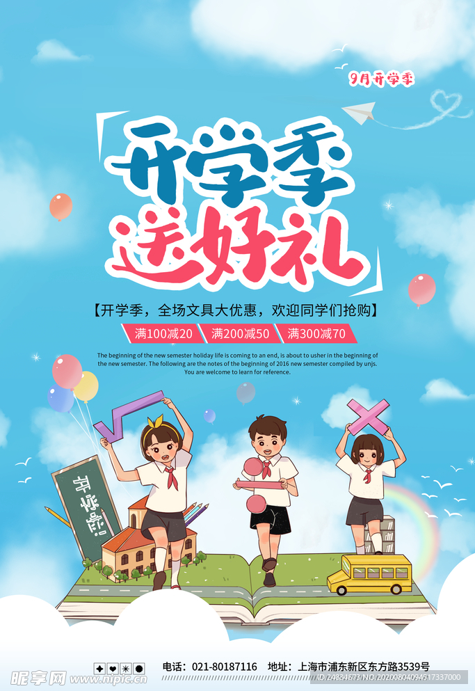 开学季