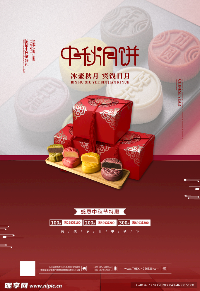 中秋节海报