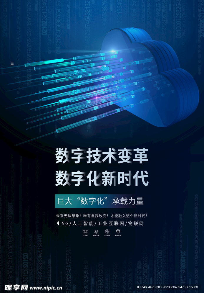 科技海报