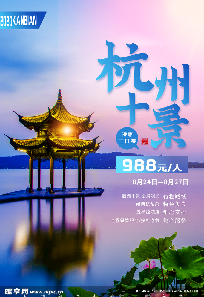 杭州海报