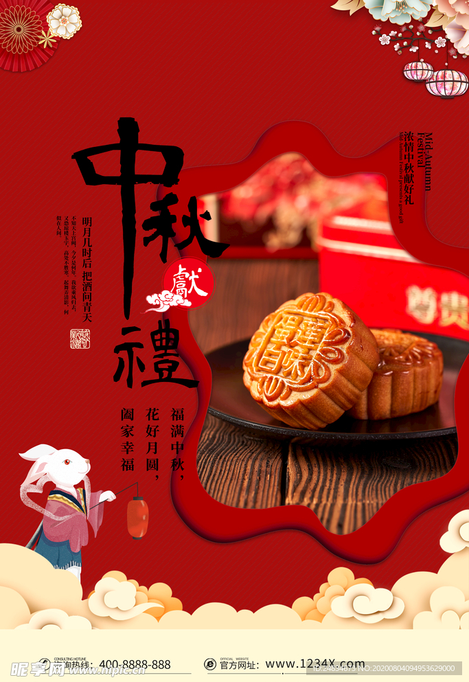 中秋节海报