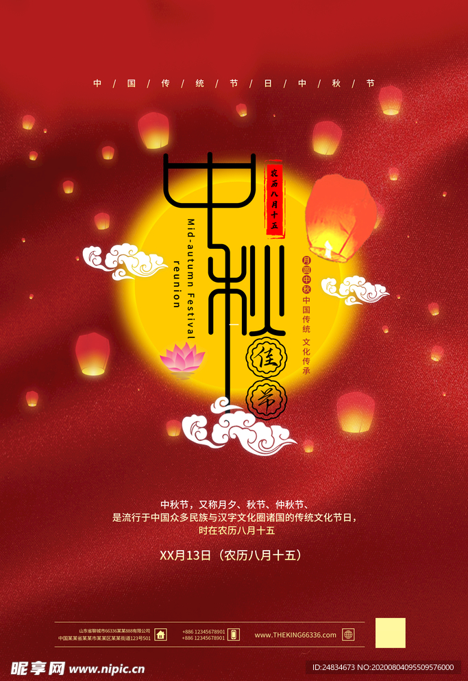 中秋节海报
