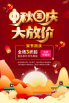 中秋国庆
