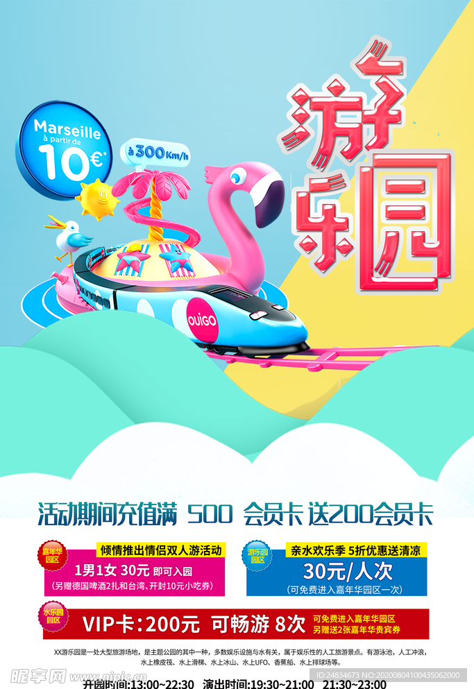 游乐园
