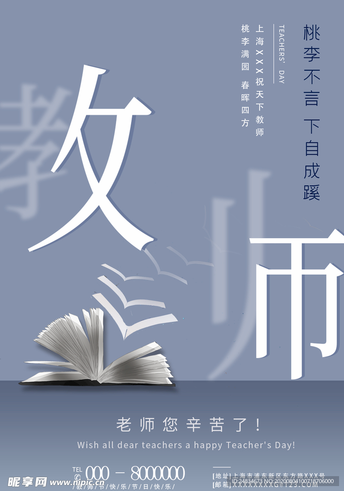 教师节