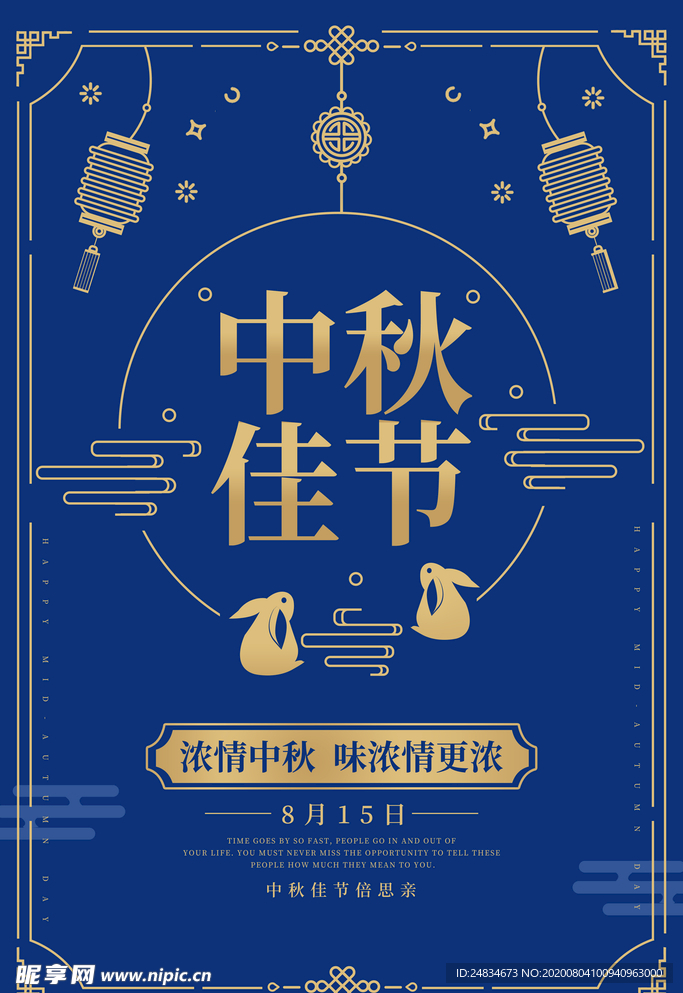 中秋节海报