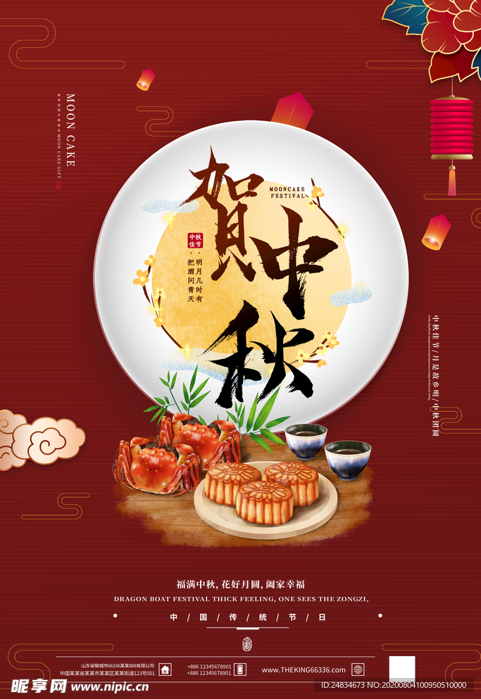 中秋节海报