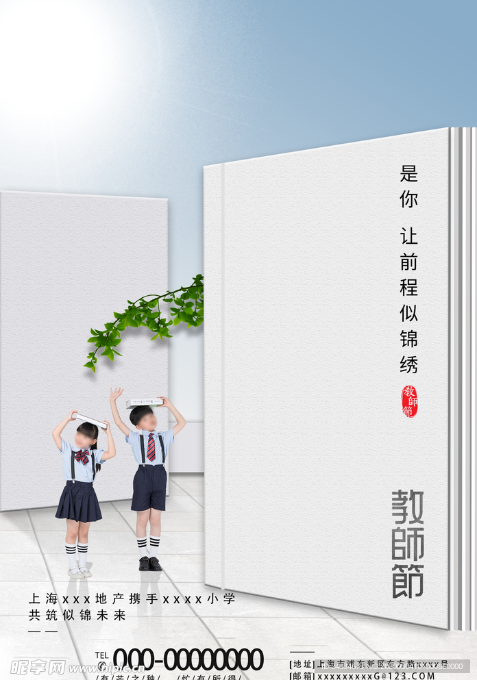 教师节