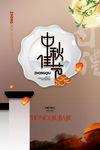 中秋节海报