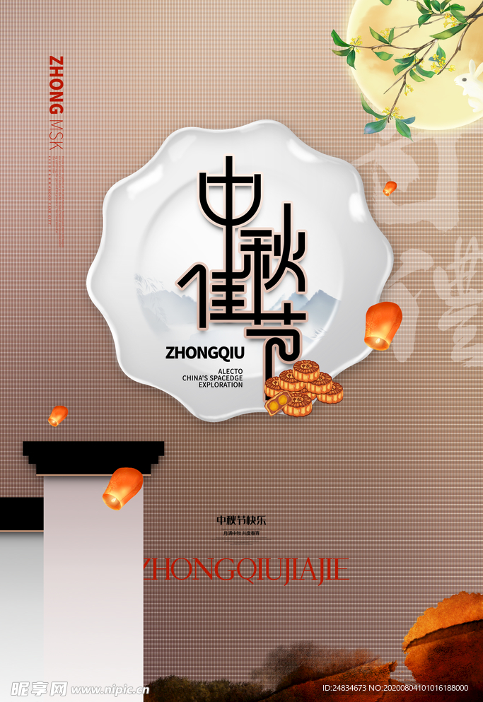 中秋节海报