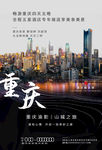 重庆海报