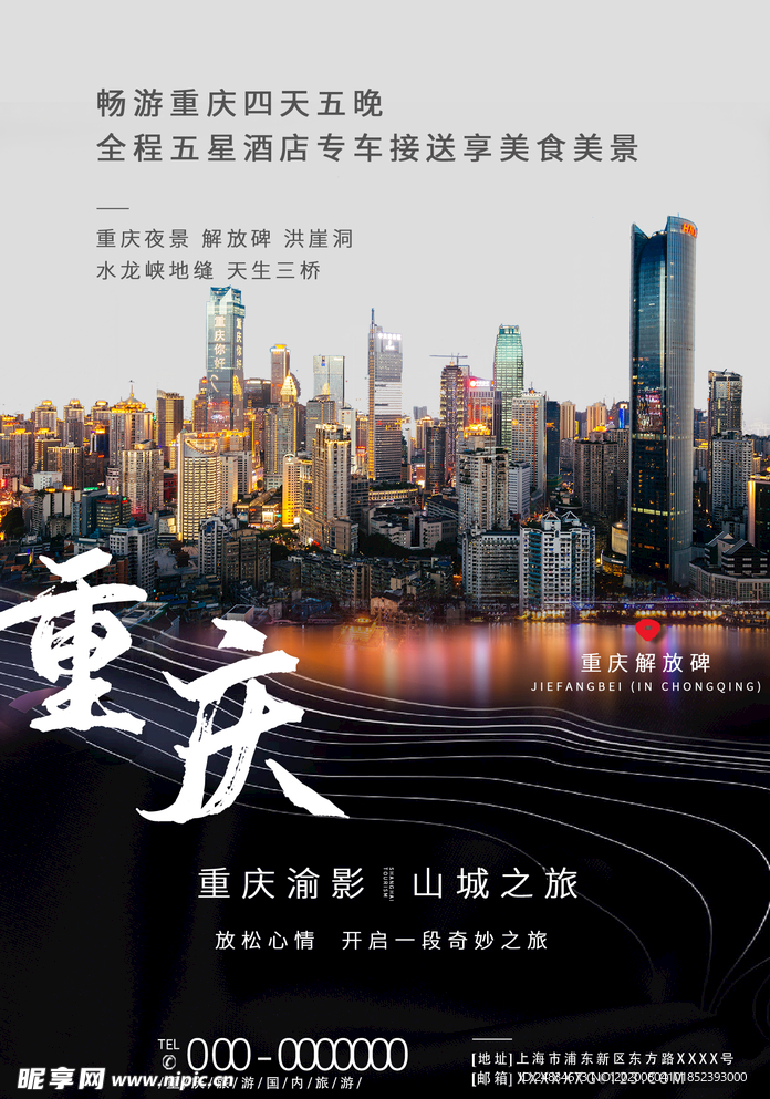 重庆海报