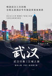 武汉海报