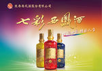 七彩西凤酒  西凤酒海报