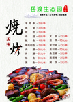 烧烤