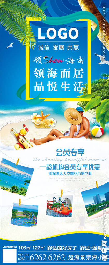 海南旅游地产X展架易拉宝