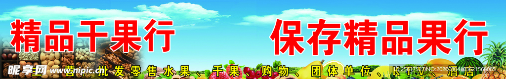 水果门头