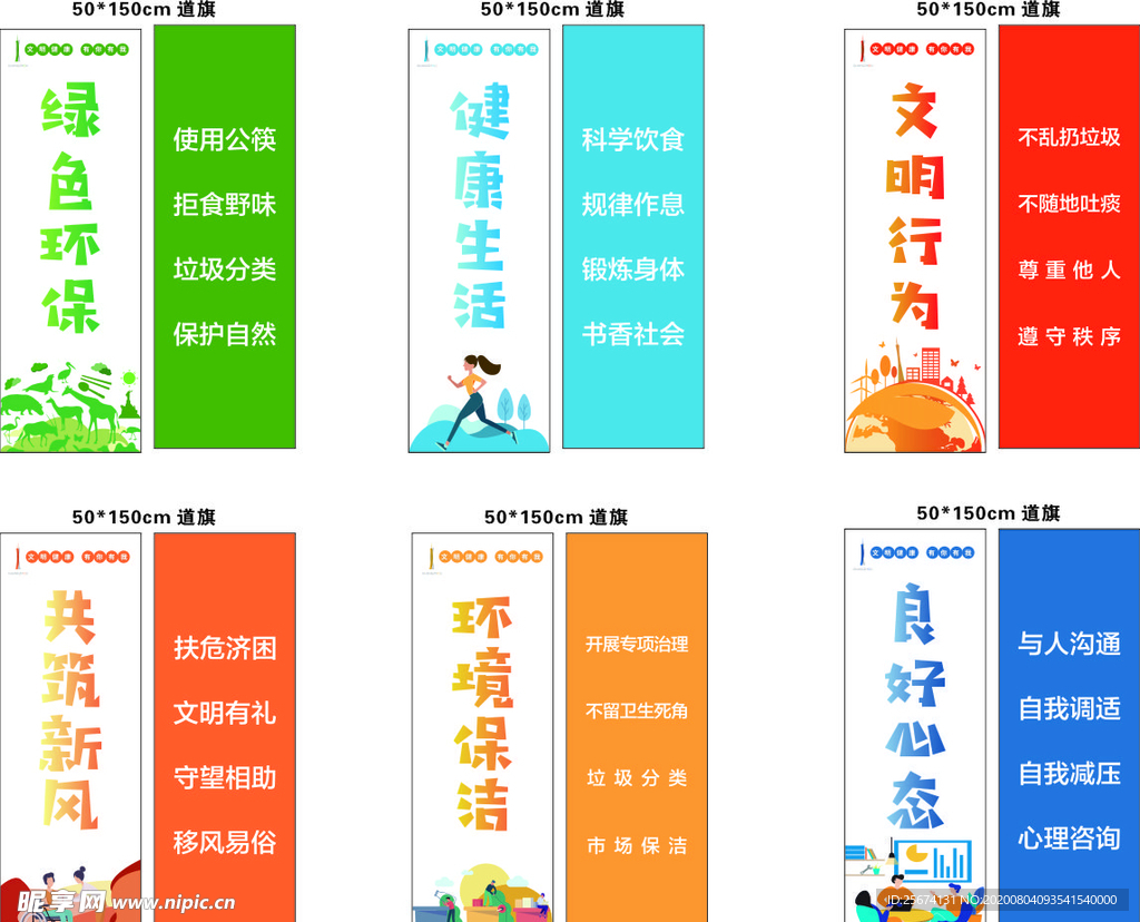 公益广告道旗