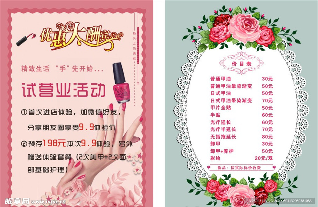 美甲