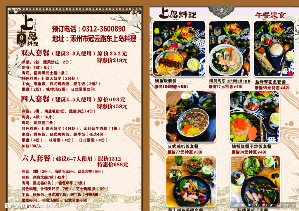 料理 套餐
