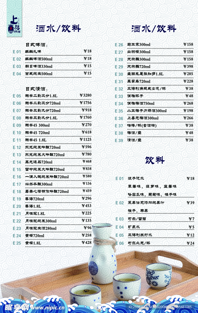 酒水菜单