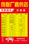 超市价格表