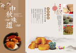 月饼三折页